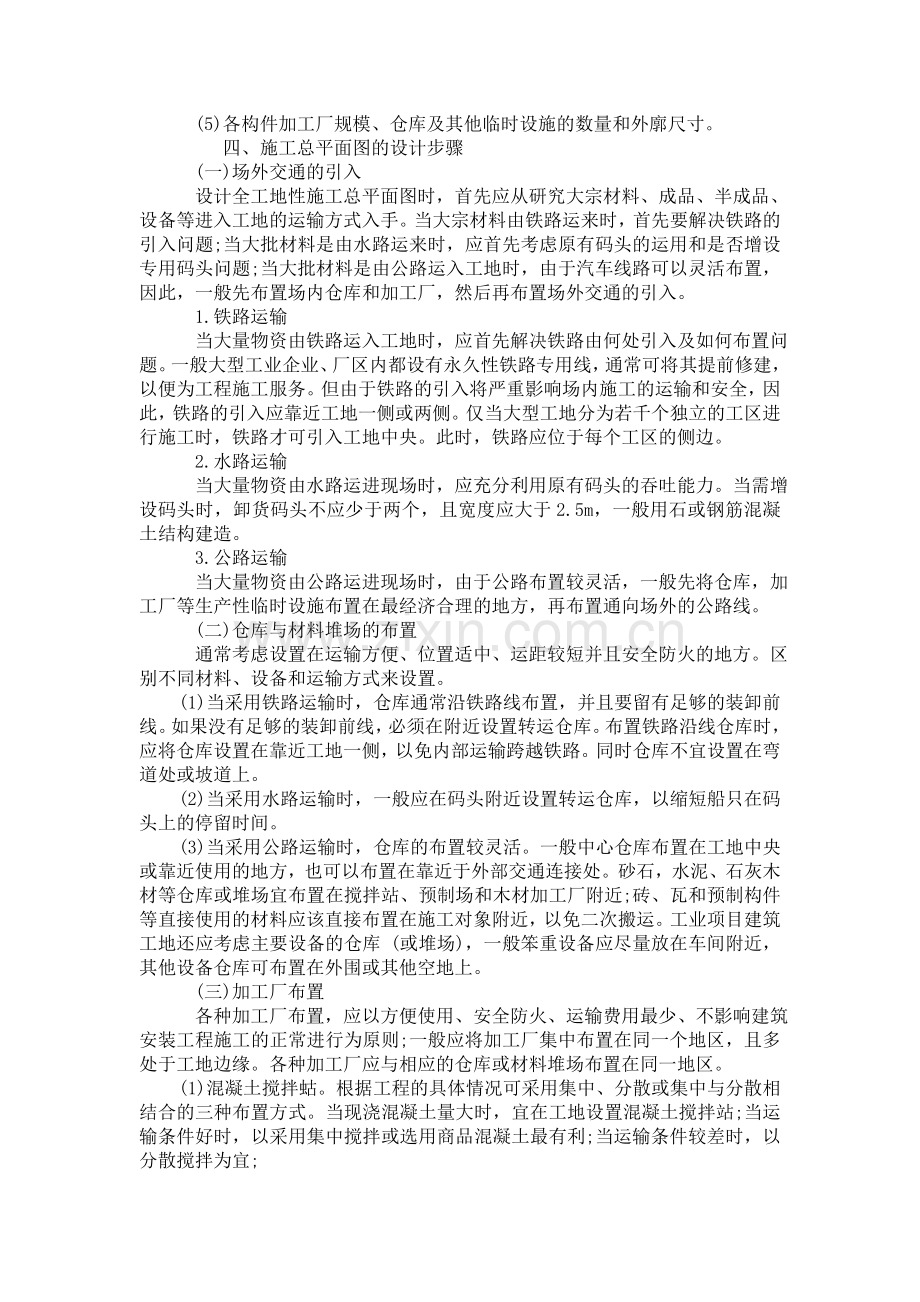 施工总平面图绘制.doc_第2页