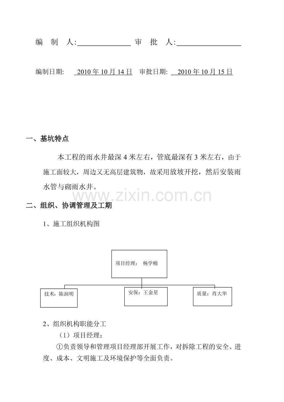 箱涵基坑开挖专项施工方案.doc_第2页