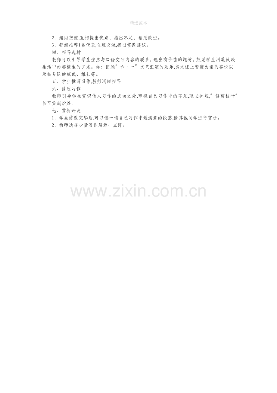 六年级语文上册第八组口语交际习作八教案2新人教版.docx_第2页