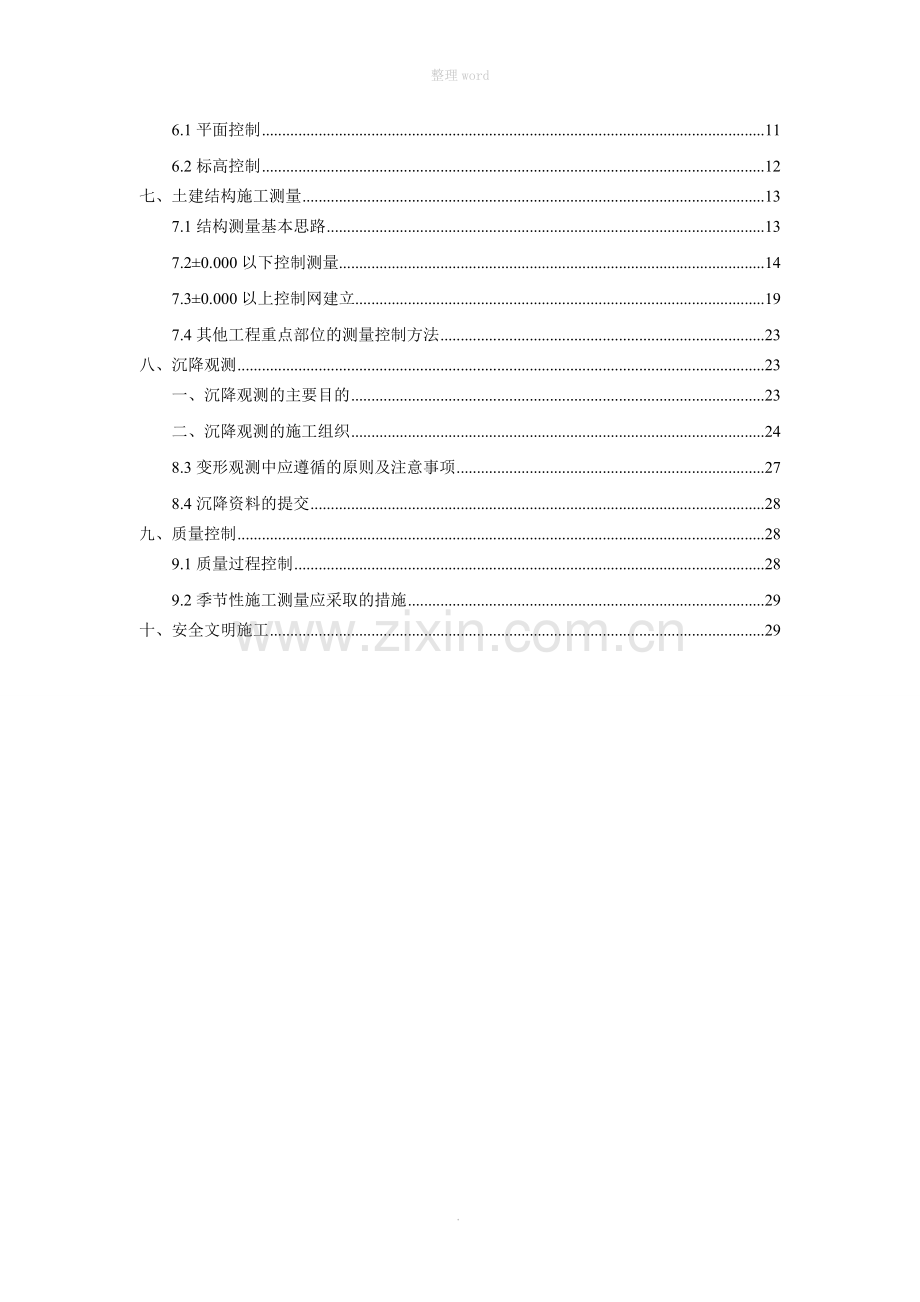 测量放线施工方案.doc_第2页