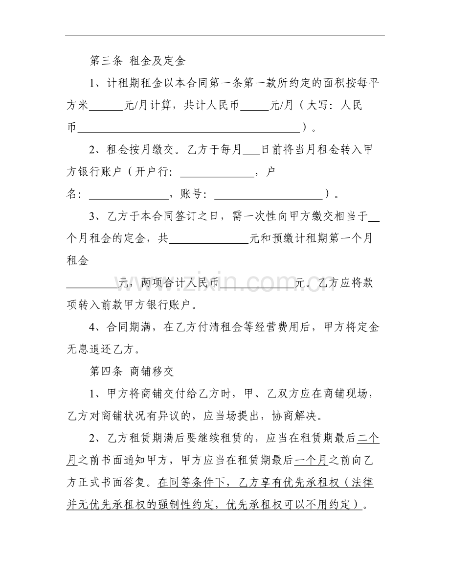 商铺租赁合同书(财政分局示范合同).doc_第3页