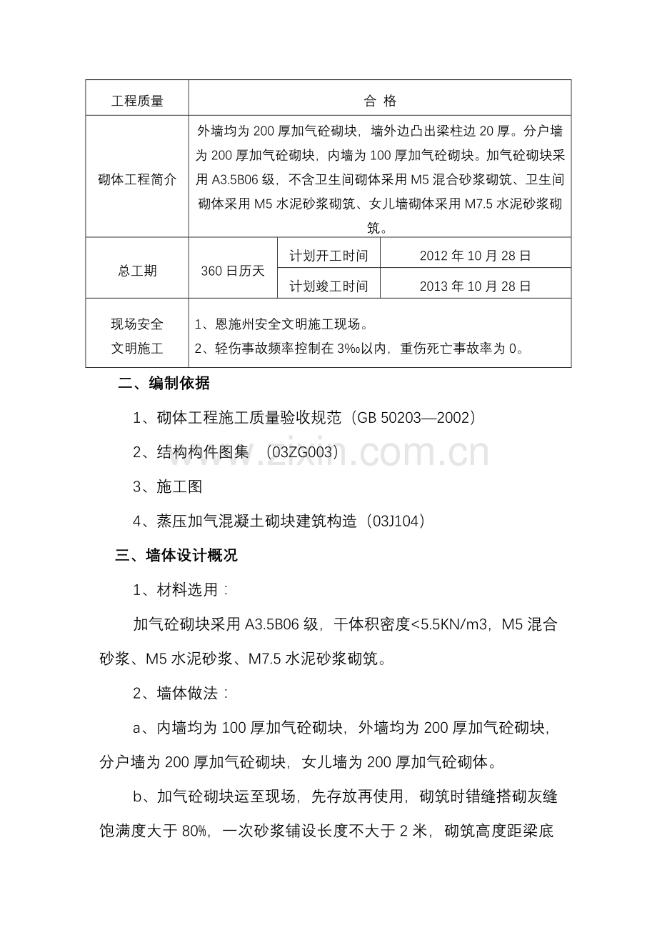 加气混凝土砌块施工方案.doc_第2页