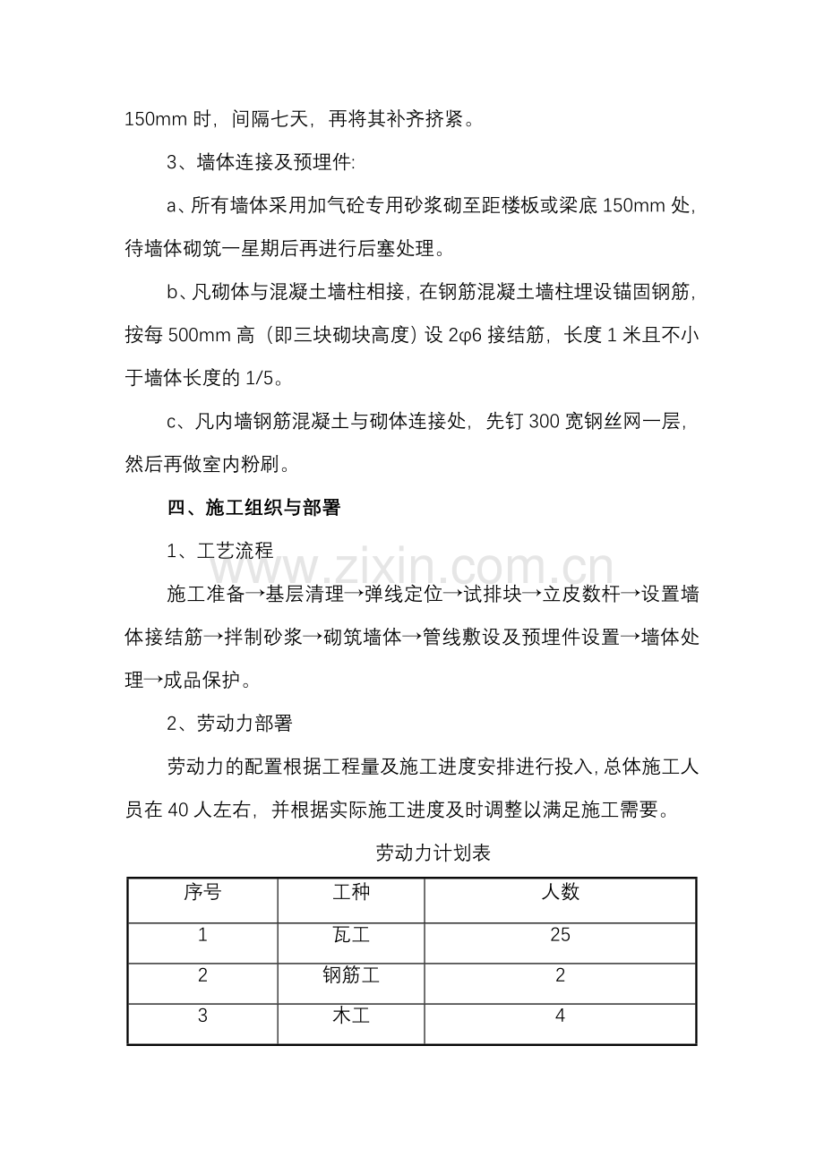 加气混凝土砌块施工方案.doc_第3页