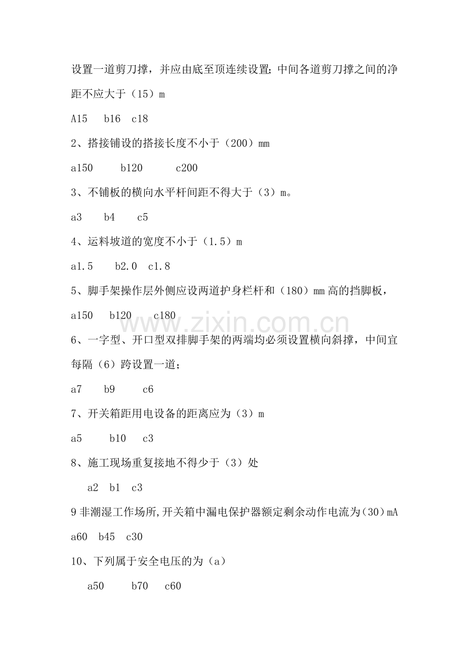 施工脚手架考试题(含答案).doc_第2页