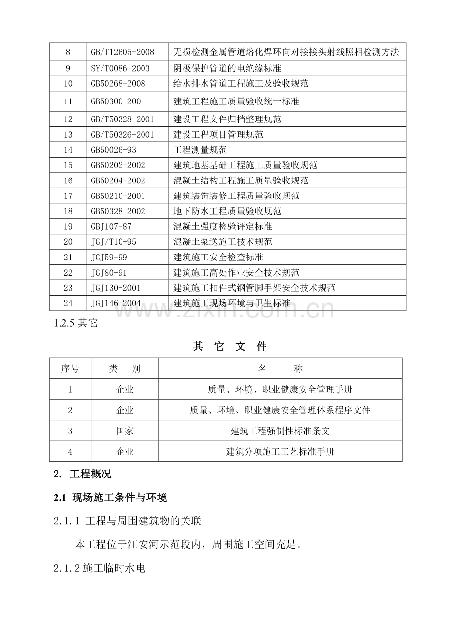 施工组织方案[1].doc_第3页