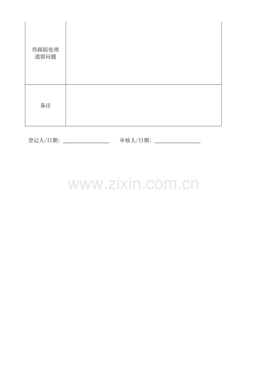 小区物业接管、验收综合表格.doc_第2页