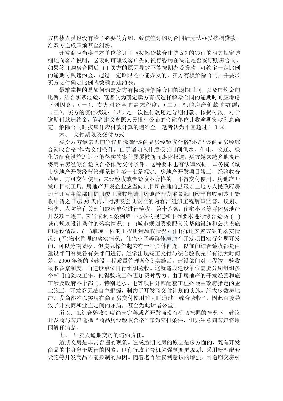 房地产销售合同中应注意之问题分析.doc_第3页