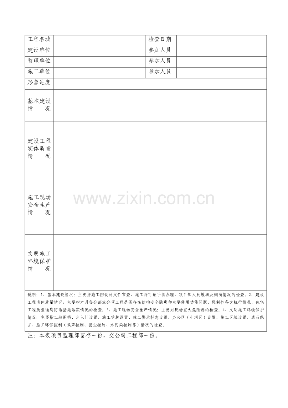 2018.9.28监理部月质量安全检查记录.doc_第2页