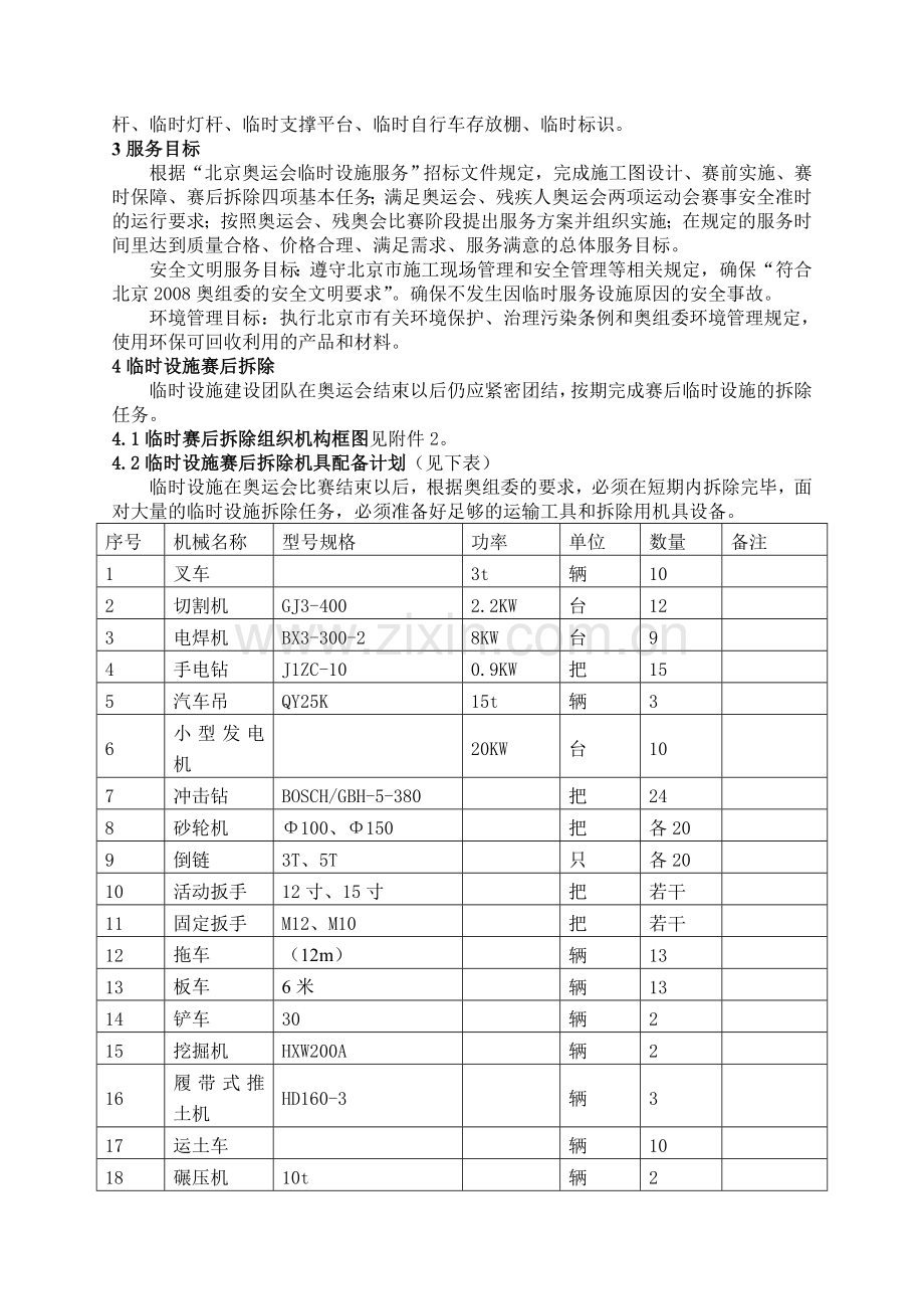 奥运临时设施拆除方案.doc_第3页