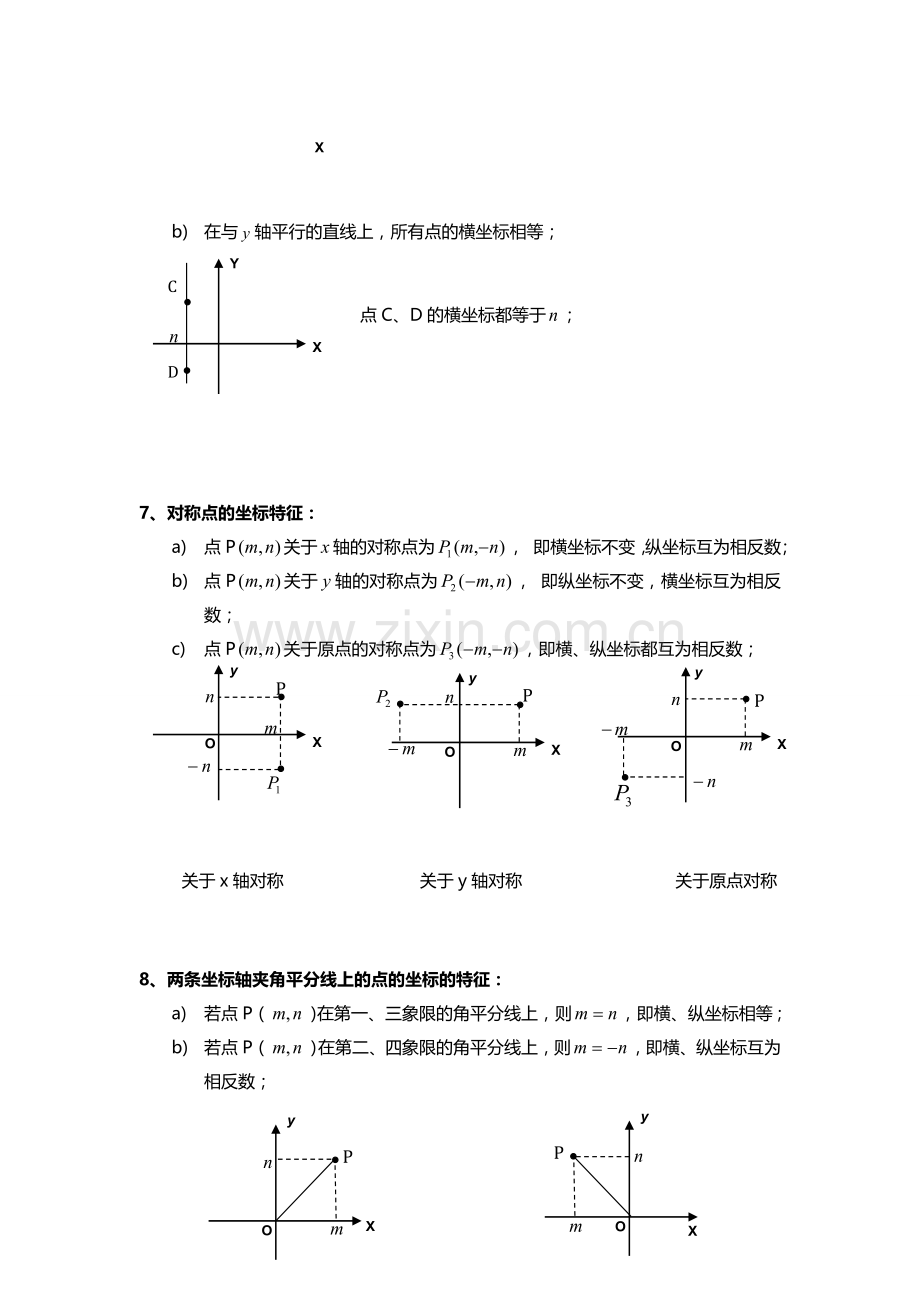 平面直角坐标系知识点归纳总结.doc_第2页