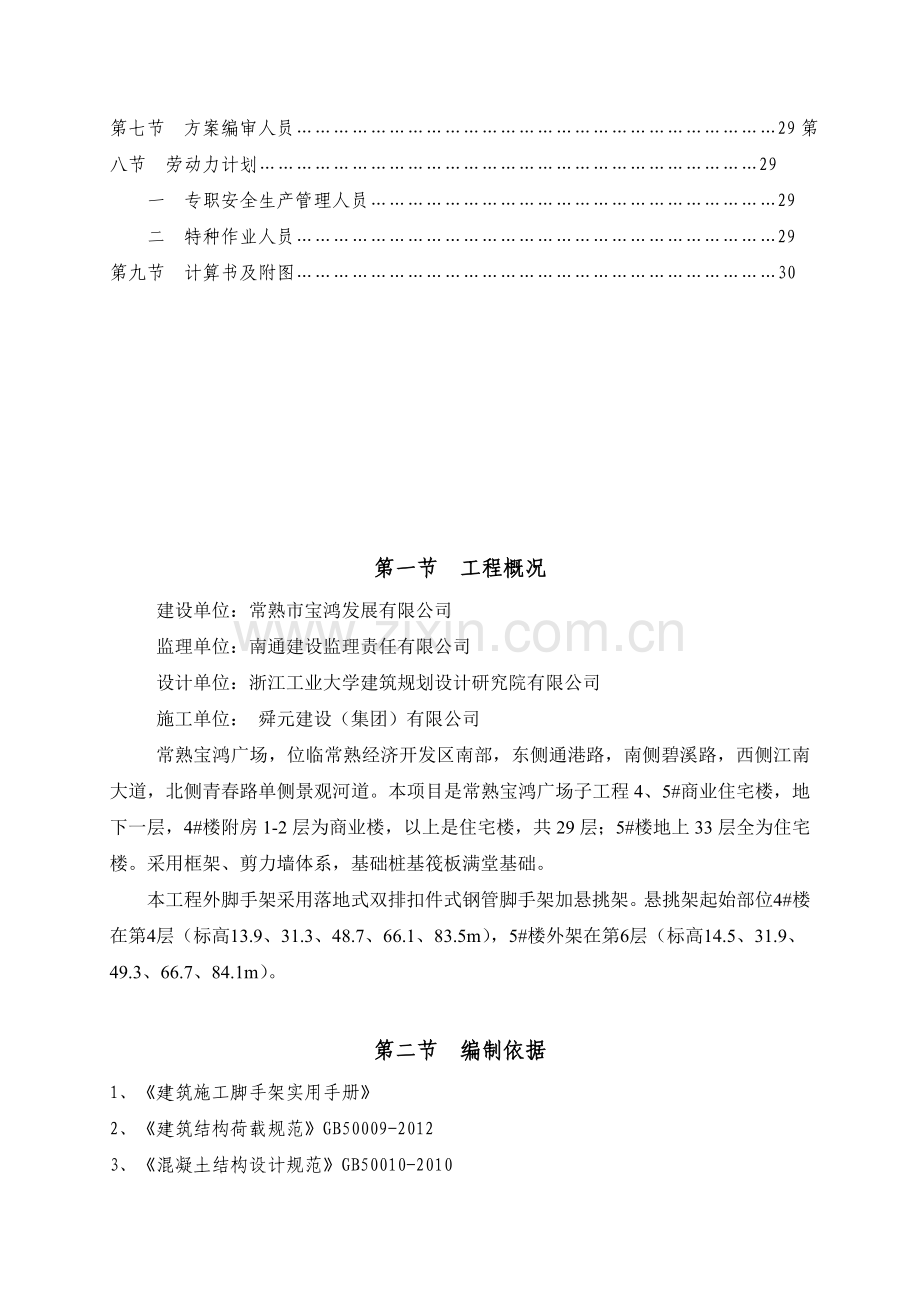 悬挑式外墙综合脚手架施工方案.doc_第3页