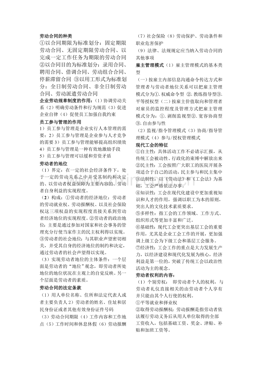 企业劳动关系管理.doc_第2页