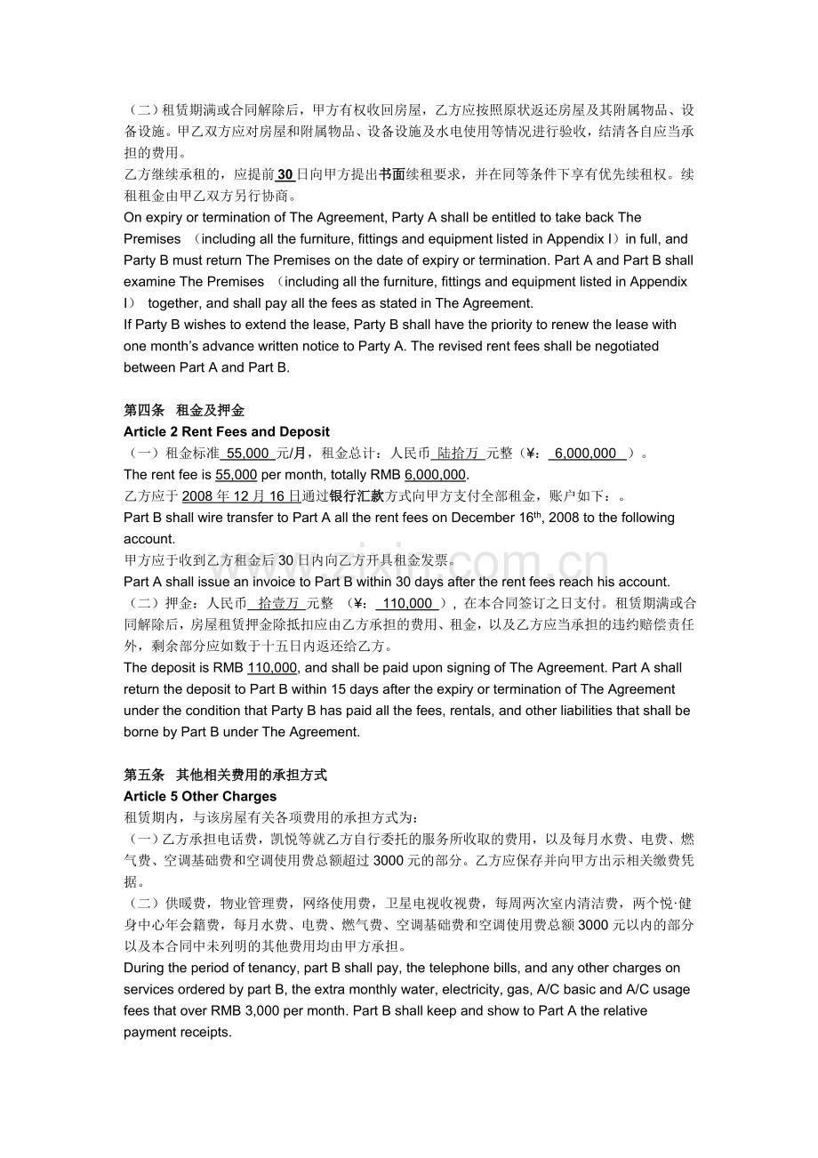 租赁合同翻译.doc_第2页