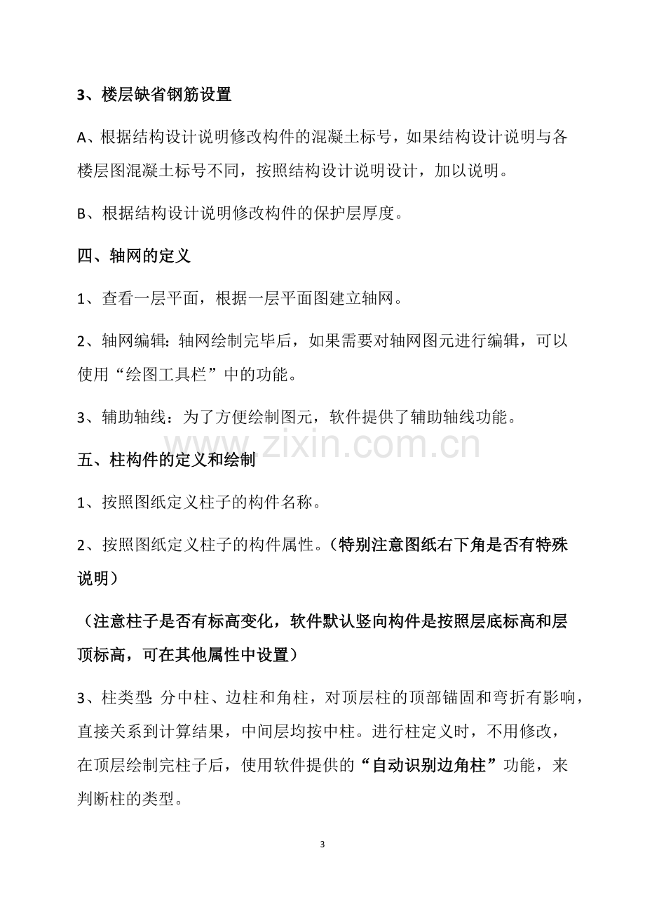 广联达2013钢筋算量教程.docx_第3页