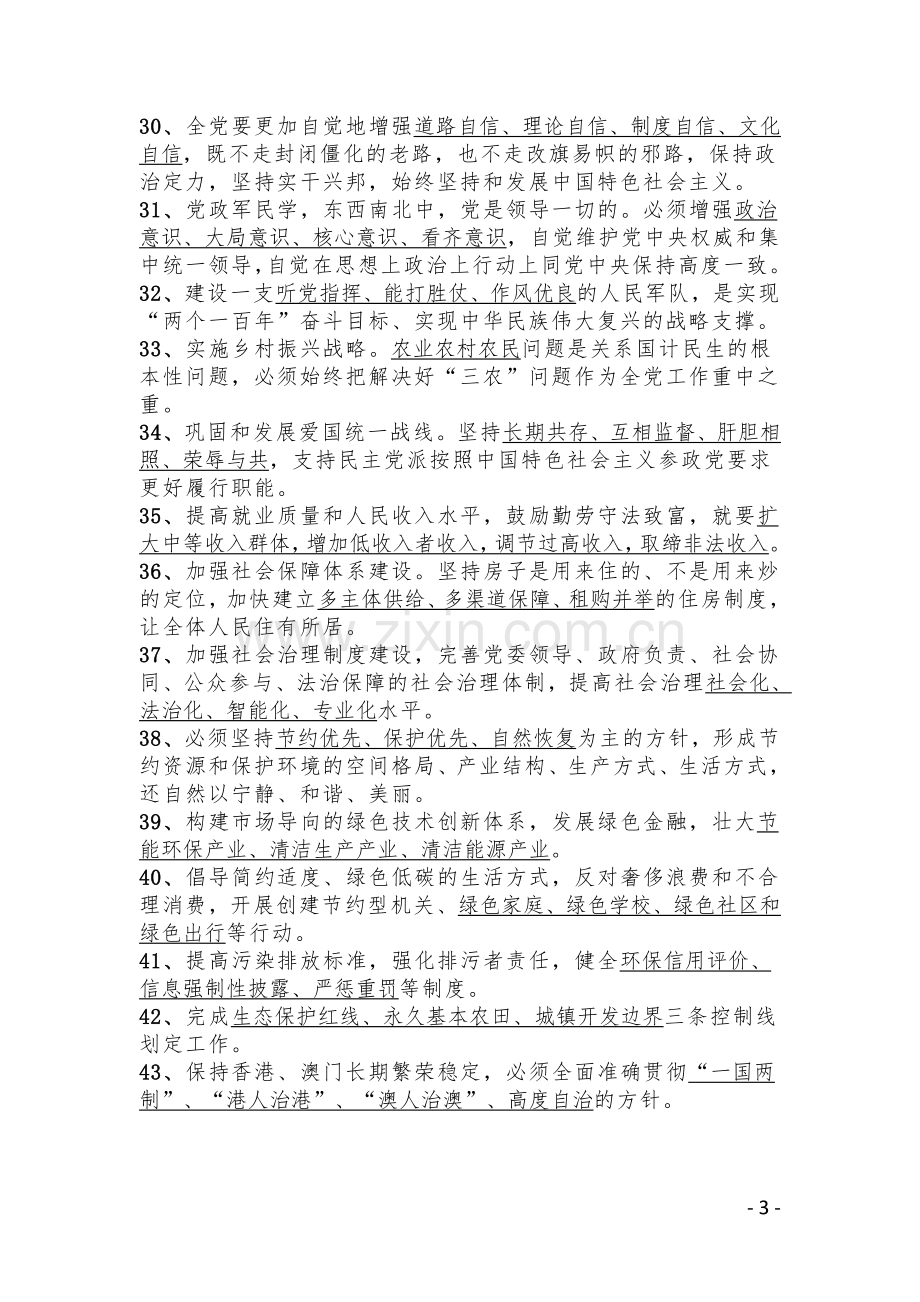 十九大知识问卷(填空题、简答)答案.docx_第3页