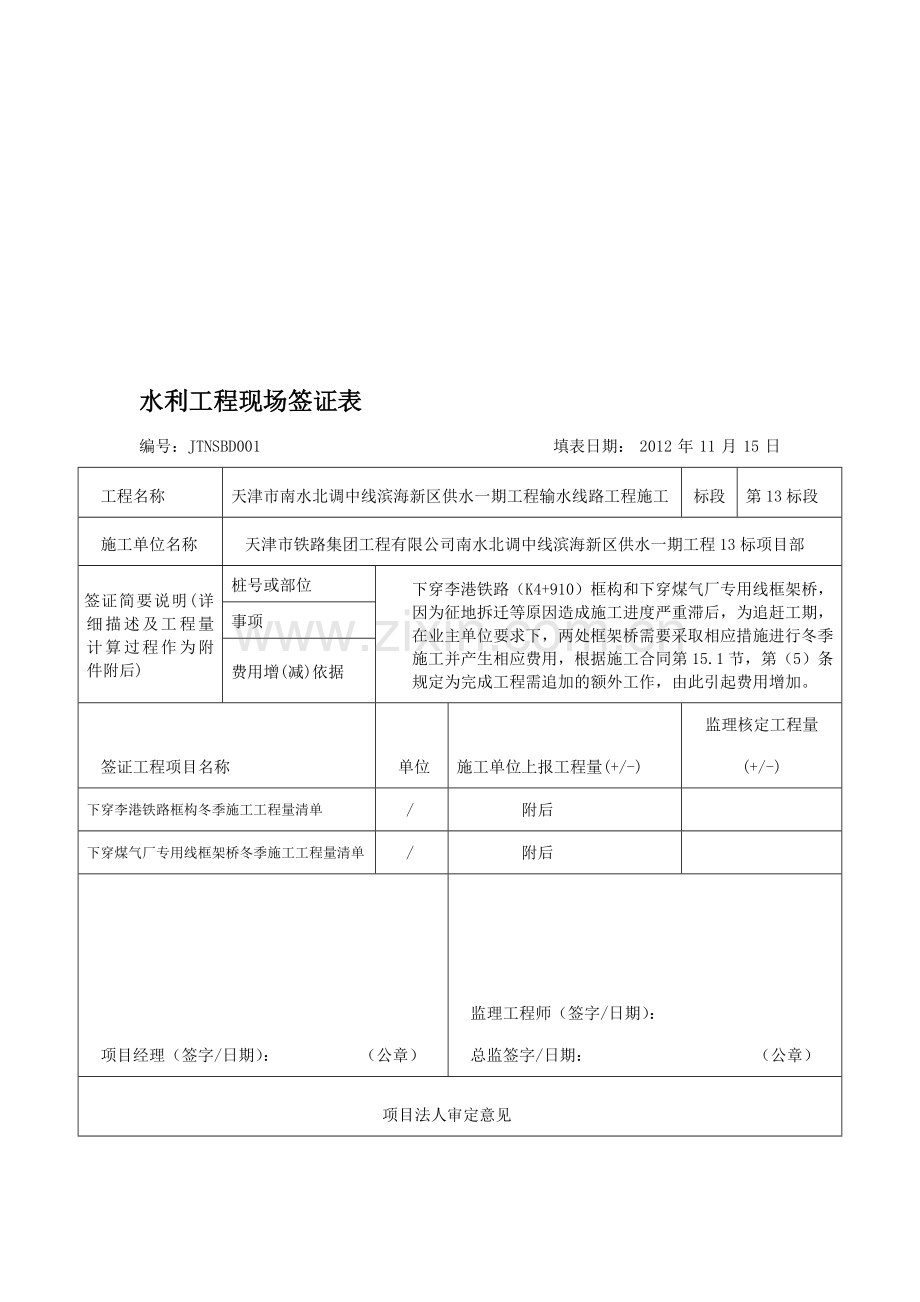 冬季施工签证.doc_第1页