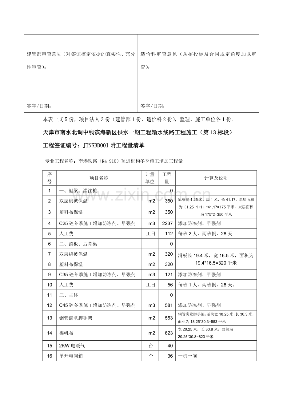 冬季施工签证.doc_第2页