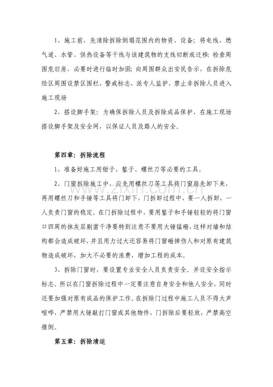 旧门窗拆除施工方案.doc_第2页