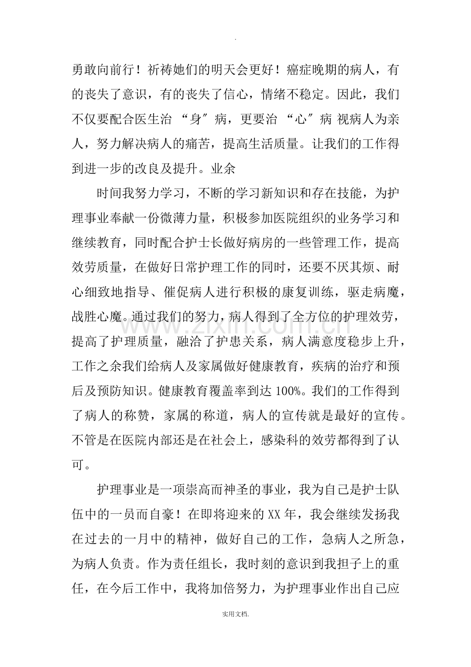 护理组长个人工作总结.docx_第2页