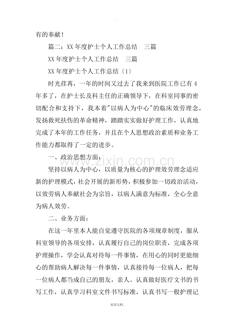 护理组长个人工作总结.docx_第3页