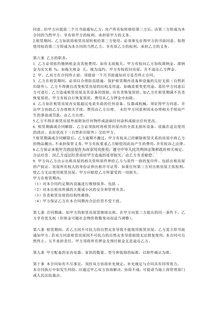 商铺租赁合同(详细版).doc_第2页