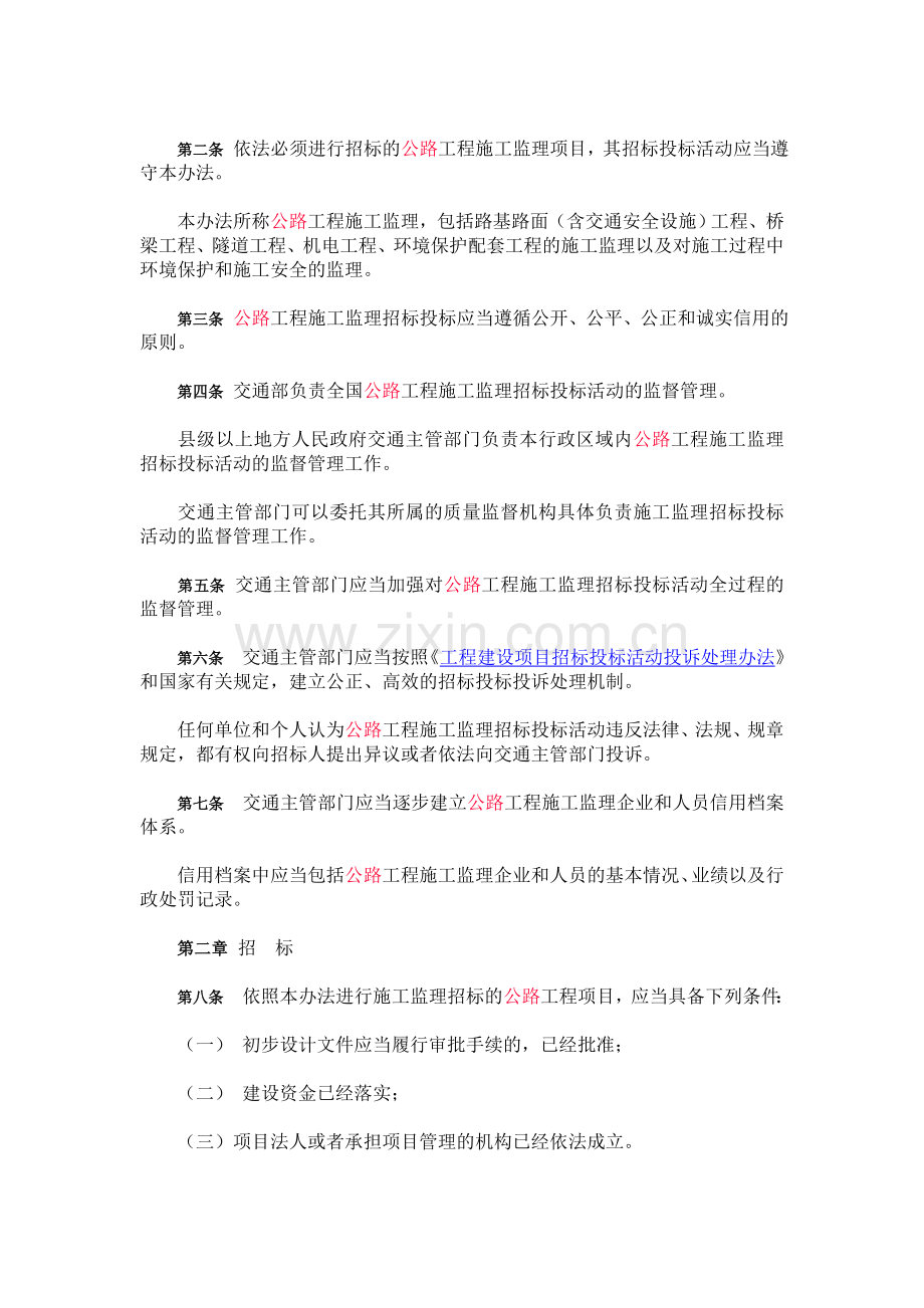 公路监理招投标管理.doc_第2页