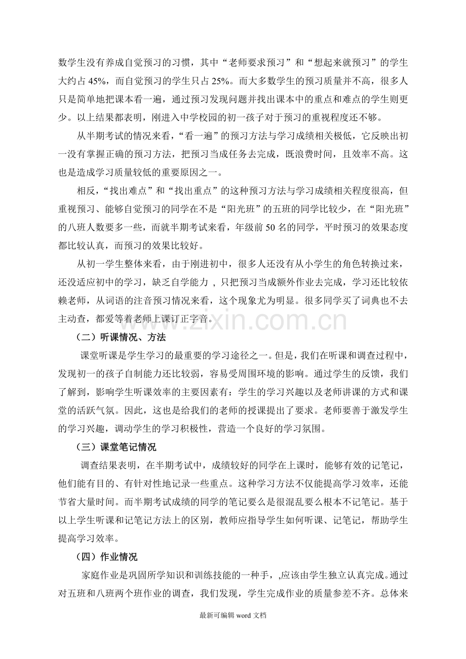 师范生教育实习调查报告.doc_第2页