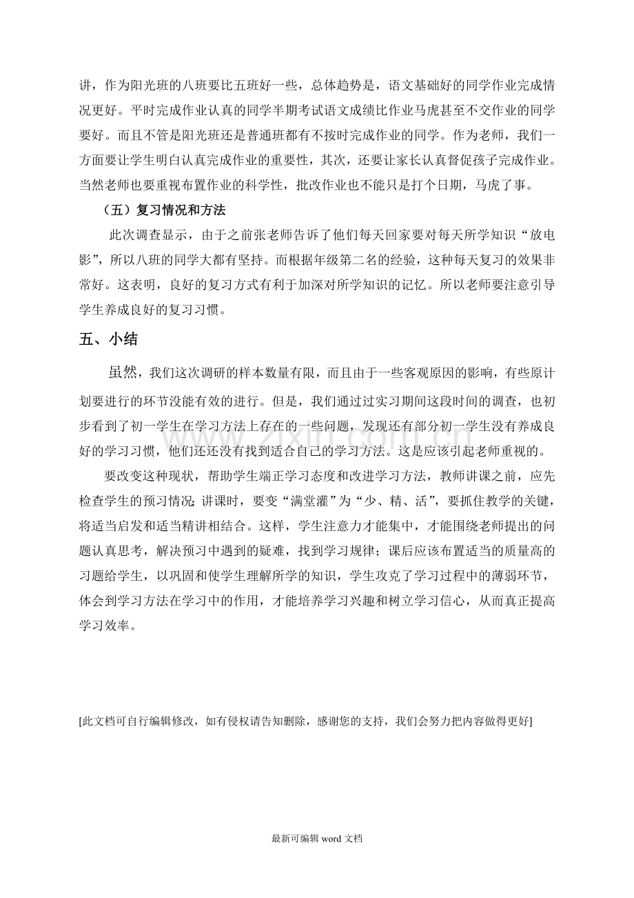 师范生教育实习调查报告.doc_第3页