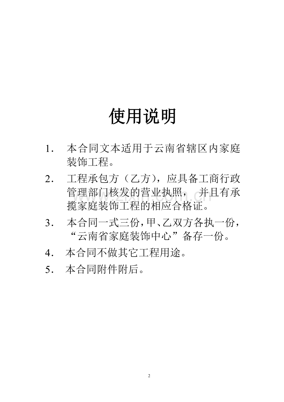 云南省装饰装修合同.doc_第2页