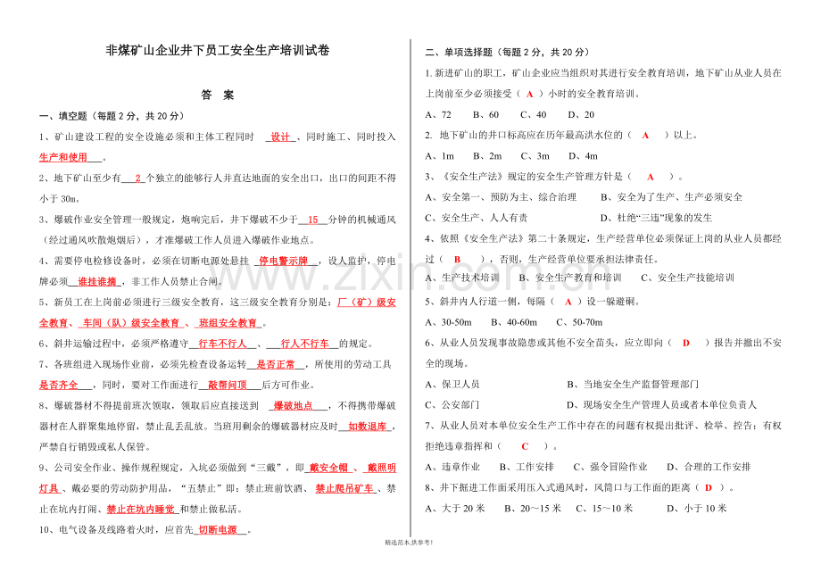 非煤地下矿山员工安全生产教育培训试卷(含答案).doc_第3页