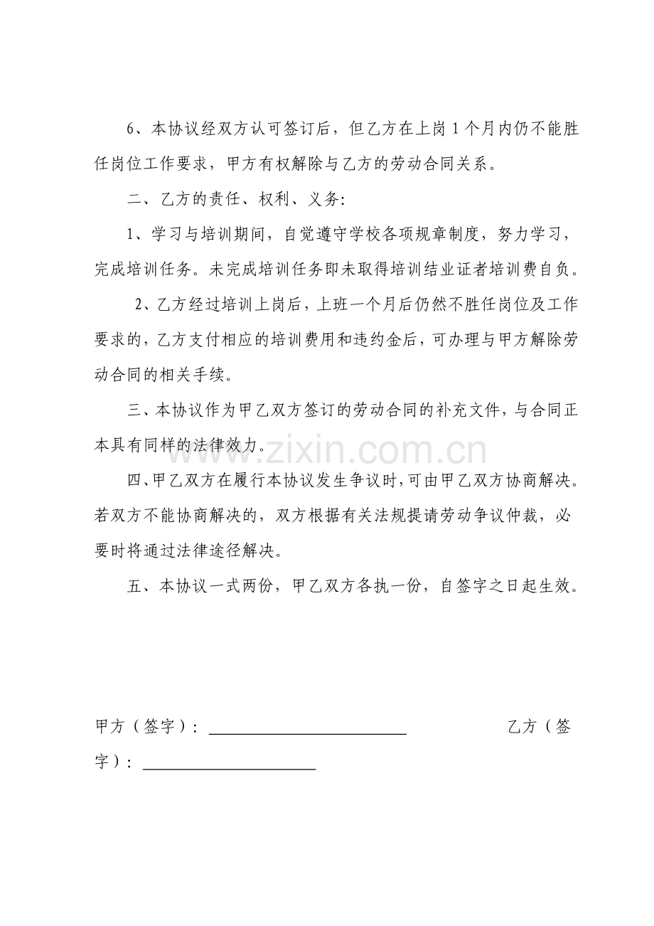 职工转岗培训服务协议书.doc_第2页