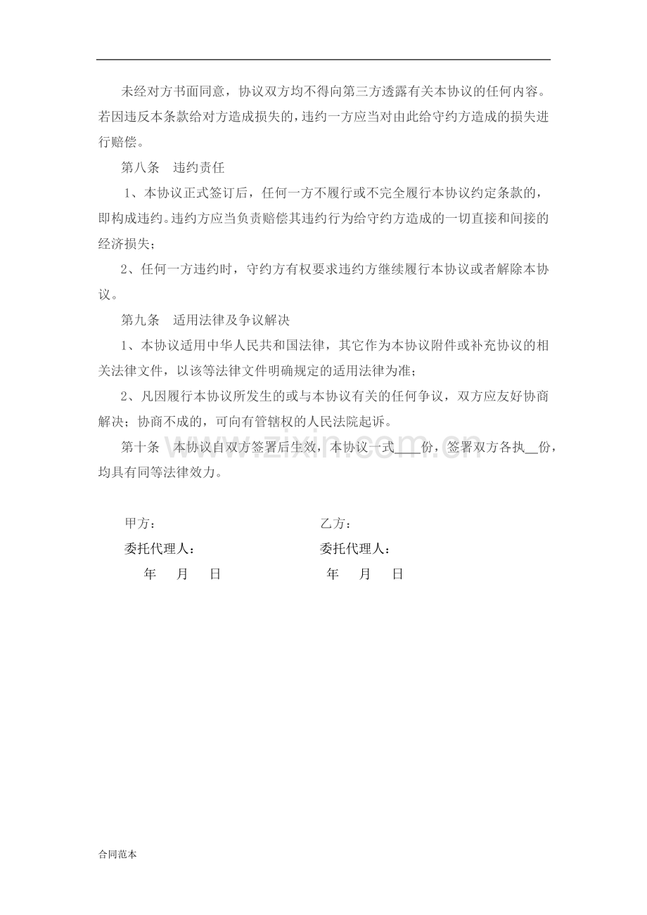 代持股权协议书.docx_第3页