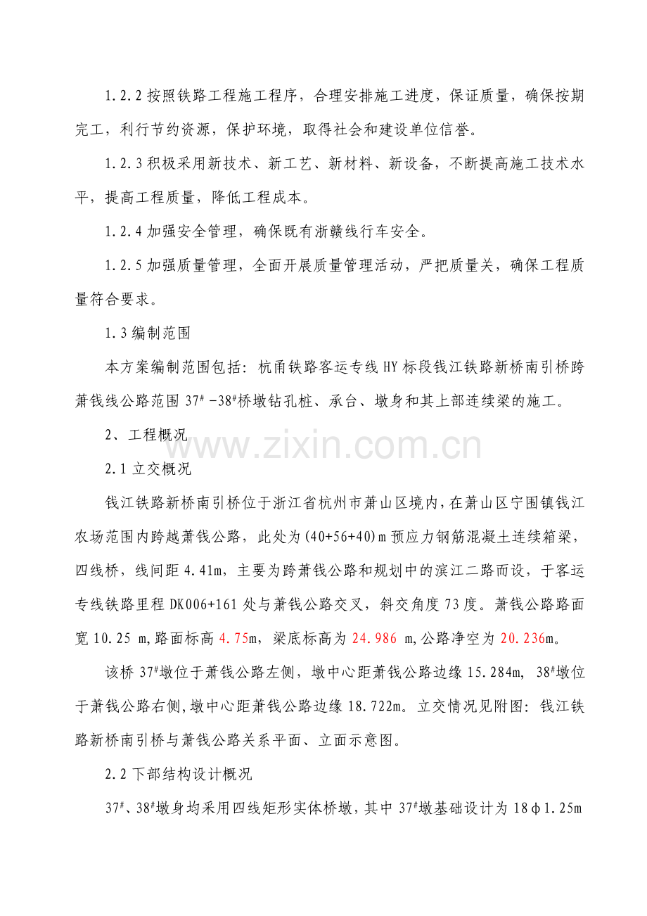 钱江铁路新桥南引桥跨萧钱线专项施工方案.doc_第2页