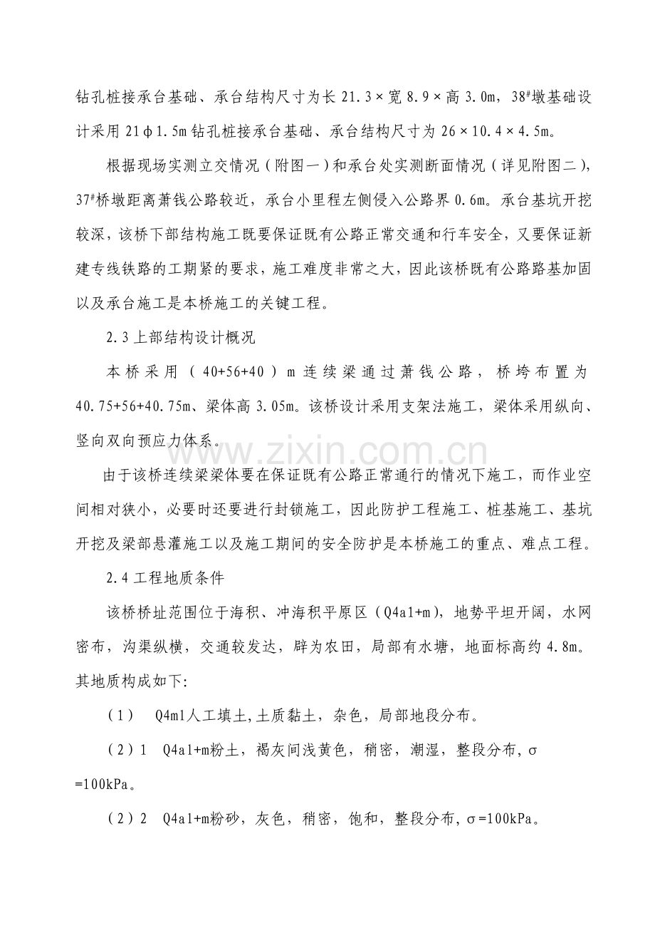 钱江铁路新桥南引桥跨萧钱线专项施工方案.doc_第3页