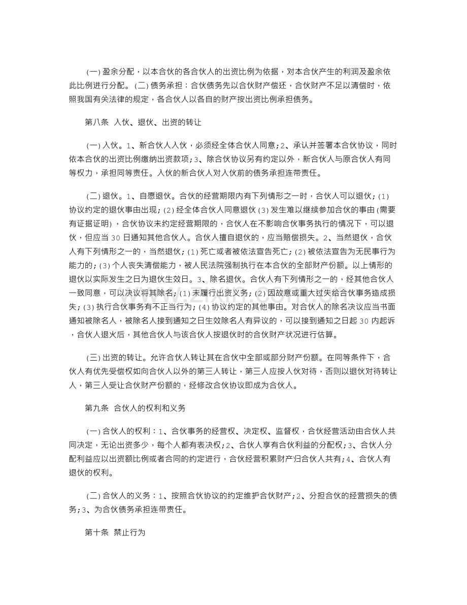 2016年标准版个人合伙协议书模板.doc_第2页