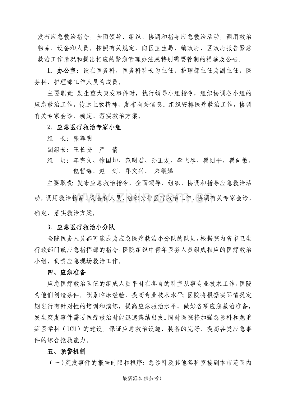 突发公共卫生事件应急医疗.doc_第2页