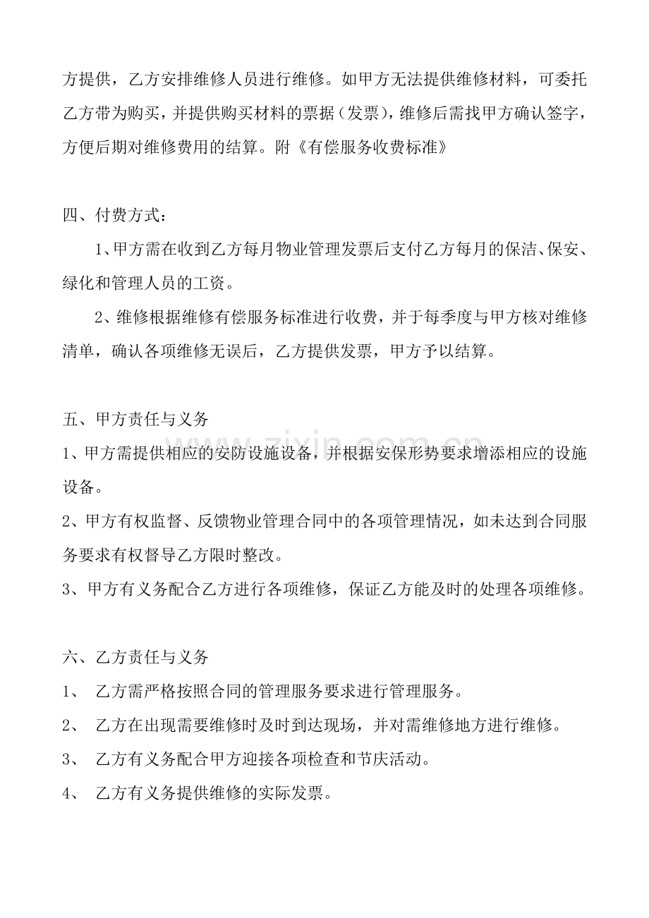 物业委托管理合同(办公楼).doc_第3页