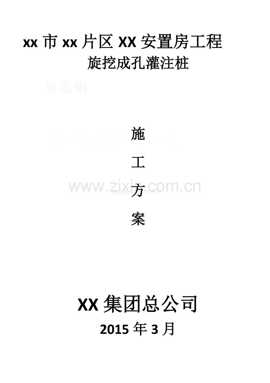 旋挖钻孔扩底灌注桩施工方案.doc_第2页