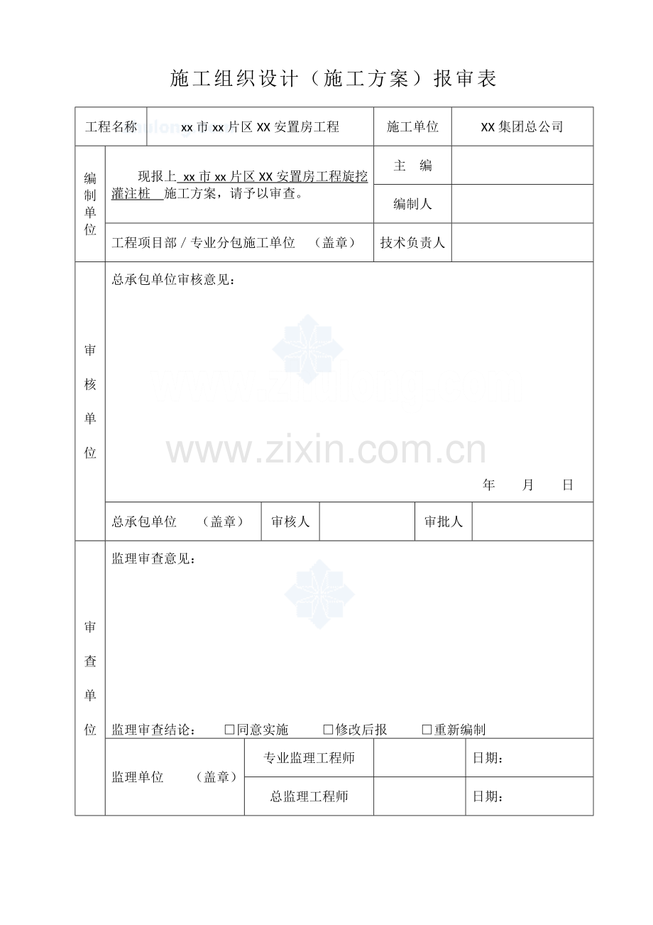 旋挖钻孔扩底灌注桩施工方案.doc_第3页