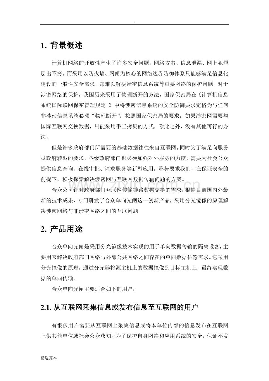 合众单向光闸白皮书.doc_第3页