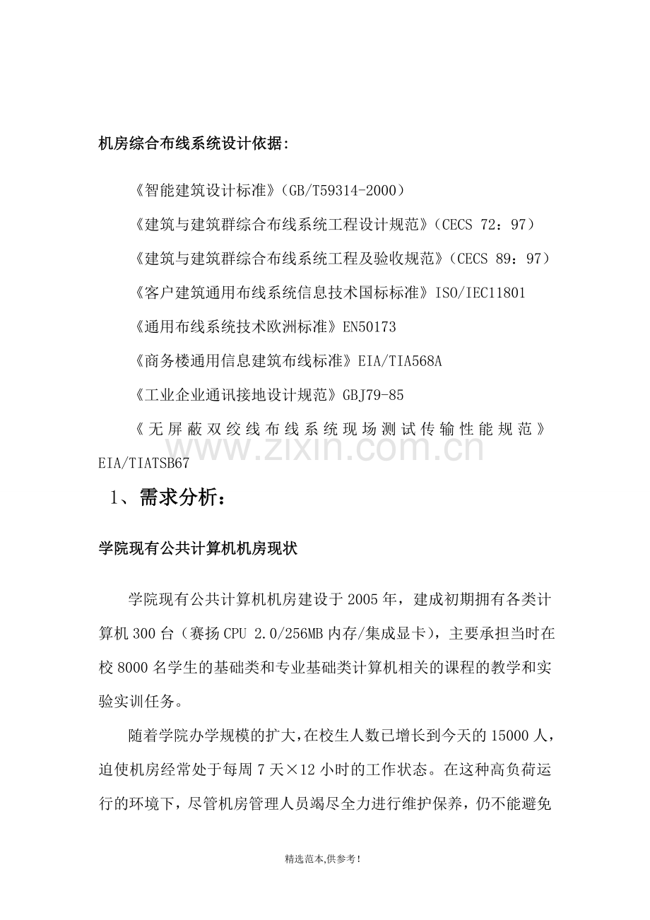 综合布线投标方案.doc_第3页