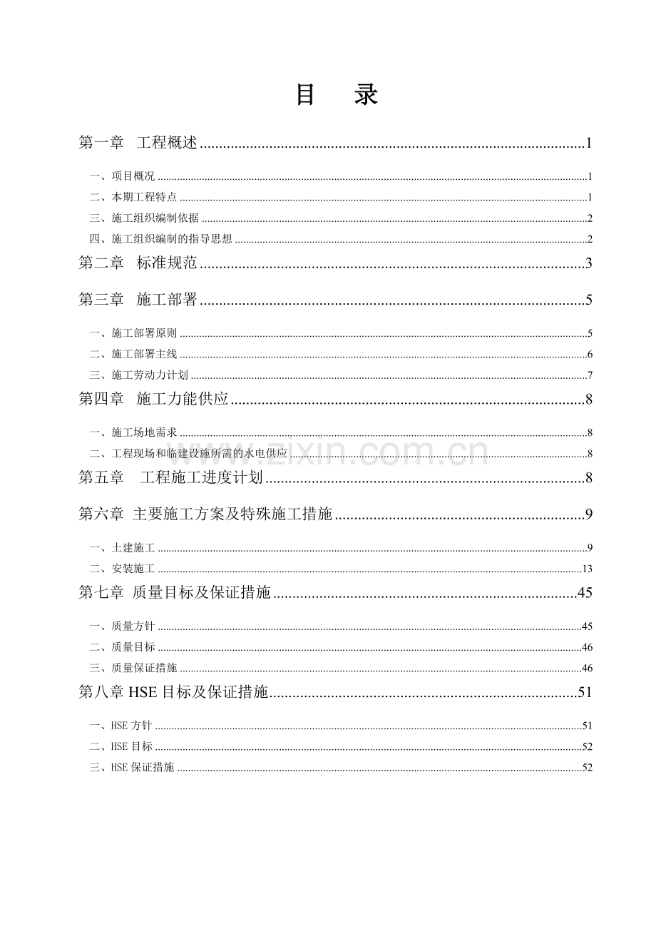 施工组织设计08.23改.doc_第2页