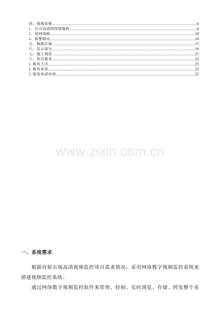 高清网络数字视频监控系统施工方案.doc_第2页