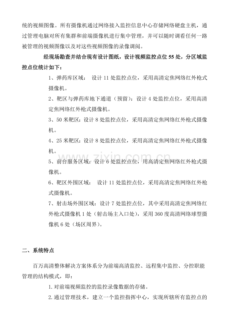 高清网络数字视频监控系统施工方案.doc_第3页