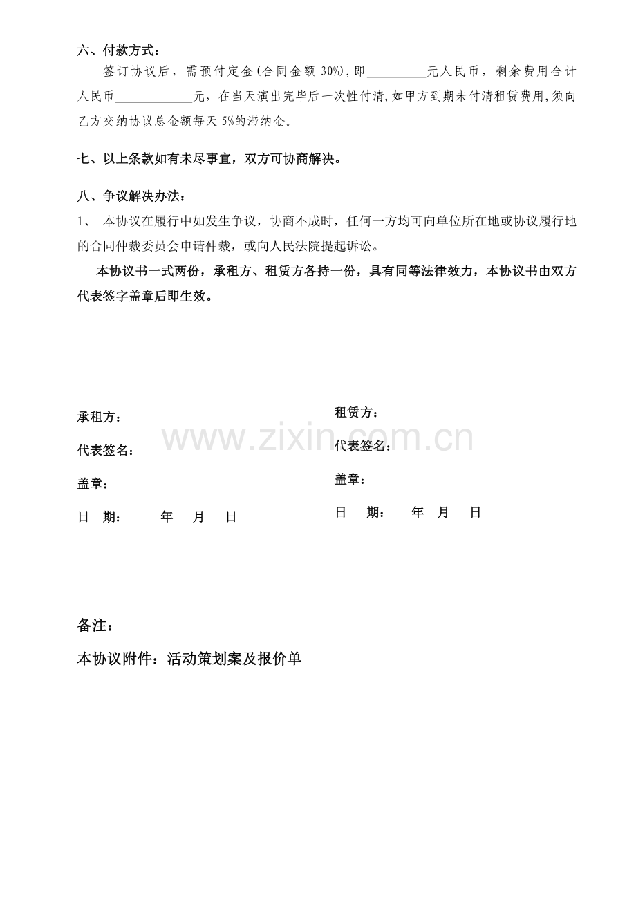 音响设备租赁协议书.doc_第2页