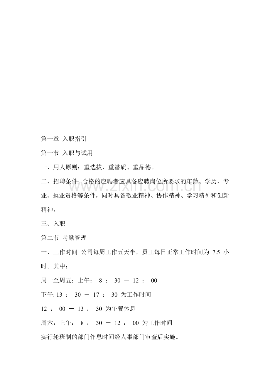 公司制度章程学习样本.doc_第1页