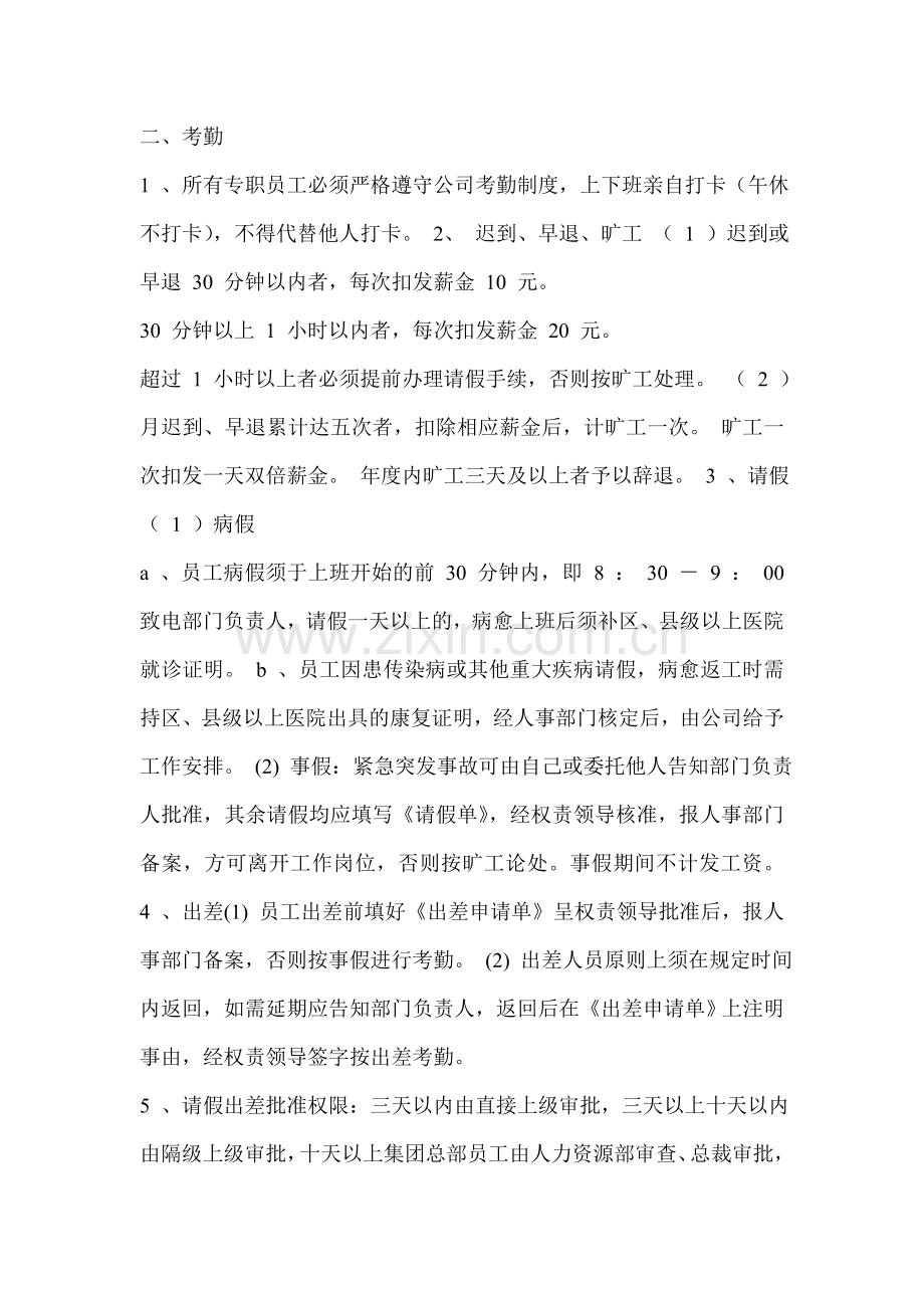 公司制度章程学习样本.doc_第2页