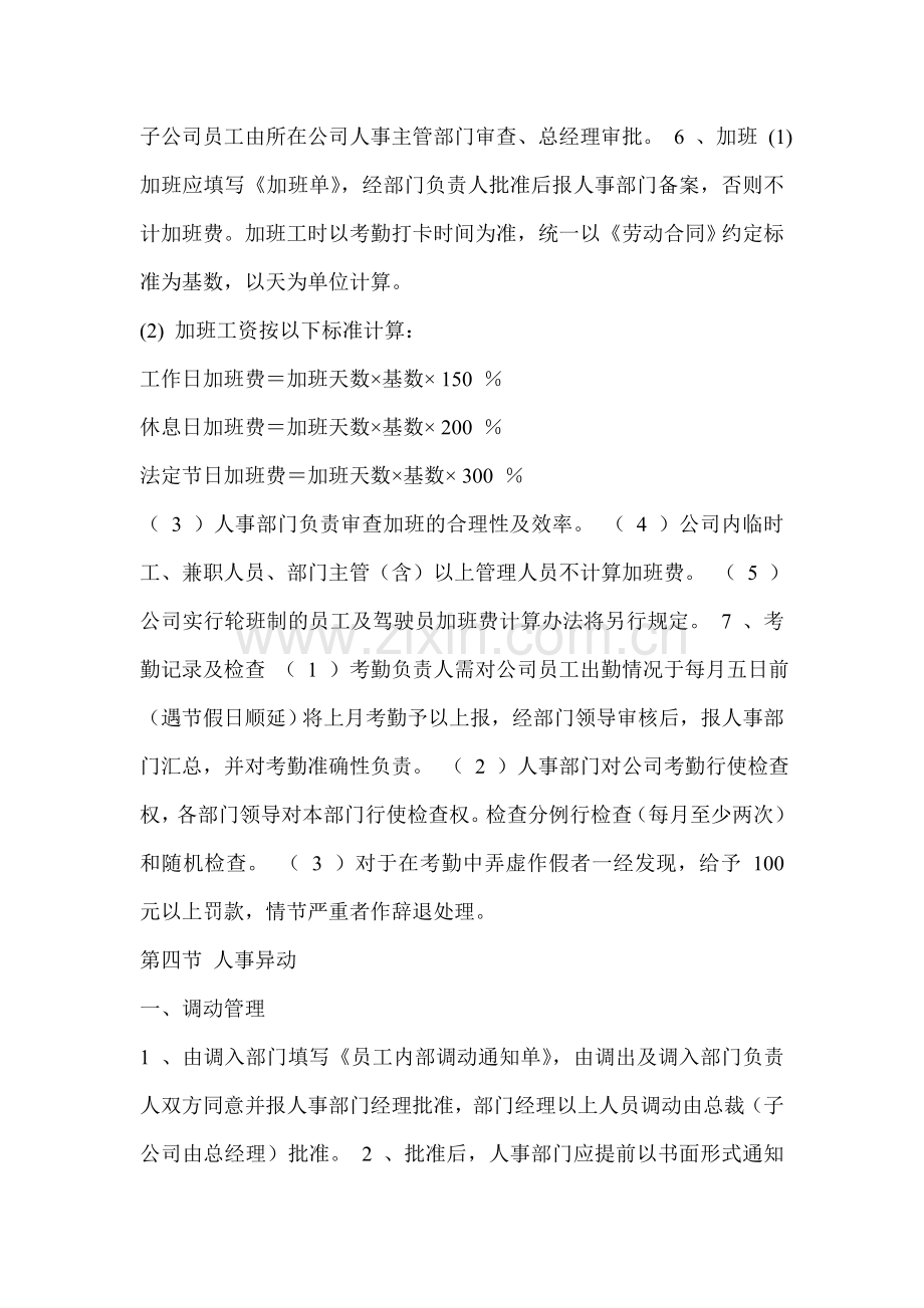 公司制度章程学习样本.doc_第3页