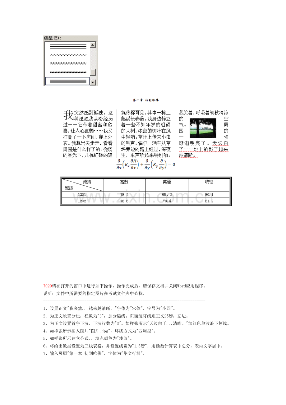 WORD2010操作题-有素材.doc_第3页