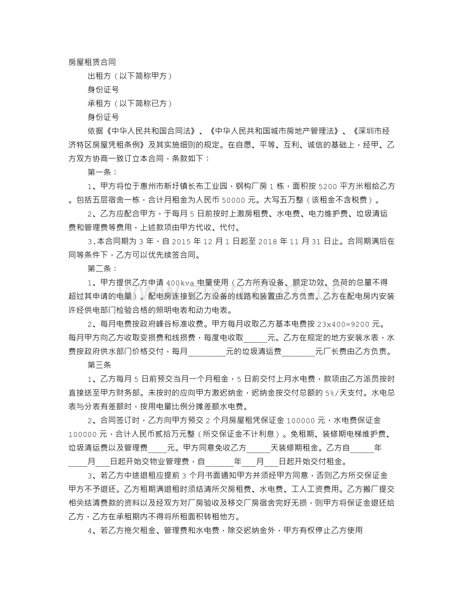 一般厂房租赁合同.doc_第1页